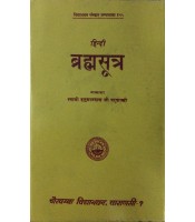 Brahamsutram (Hindi) (ब्रम्हसूत्र) (हिन्दी)